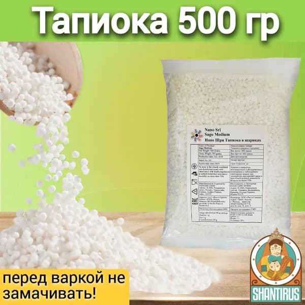 Тапиока в шариках (маниоковое саго) Nano Sri (Индия) 500 гр