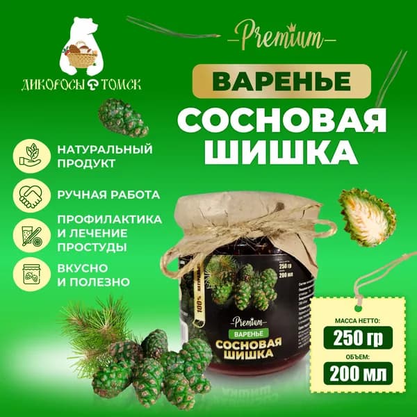 Варенье из Сосновых шишек 250 гр.