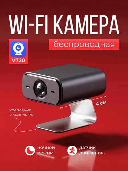 Мини камера видеонаблюдения, маленькая, микро видеокамера, беспроводная с аккумулятором для дома