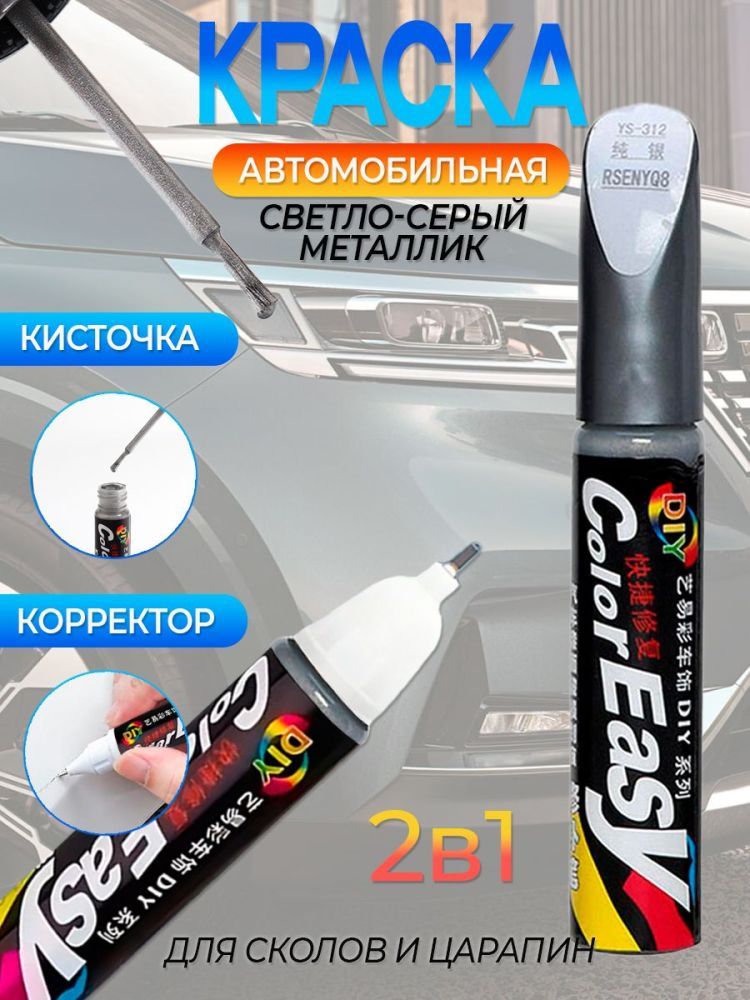 Средство для ремонта царапин, цвет: серый металлик, 12 мл, для автомобилей Acura, 1 шт.