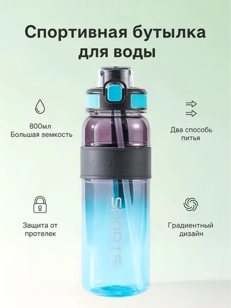 Шейкер спортивный, 800 мл