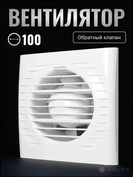 Вытяжной вентилятор Optima 4 D 100 мощный для кухни и ванной бесшумный оконный и стеновой монтаж удаление запахов и влаги