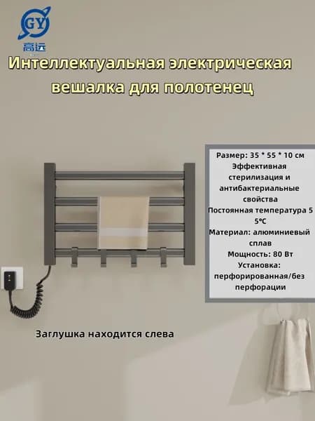 GAOYUAN Полотенцесушитель Электрический 300мм 100мм форма Лесенка