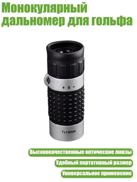 Монокулярный дальномер для гольфа, Черный - Другое