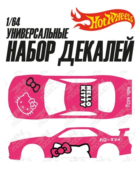 Набор универсальных декалей для Hot Wheels Универсальные
