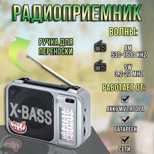 Радиоприемник аккумуляторный переносной портативный / приемник радио от сети и батареек