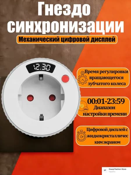 Розетка-таймер, цифровой одинарный вращающийся переключатель, обратный отсчет от 1 минут до 24 часов со светодиодной подсветкой, вилка стандарта ЕС