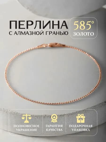 Золотой браслет плетение Перлина 585 пробы