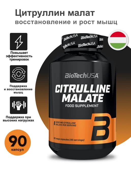 Цитруллина Малат Citrulline Malate 90 капсул