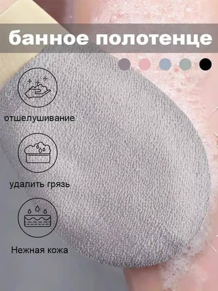 Мочалка-варежка для пилинга лица и тела