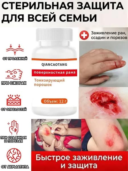 Присыпка для заживления ран, ожогов, пролежней, ссадин, порезов, опрелостей