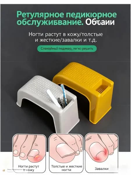 Подставка для педикюра