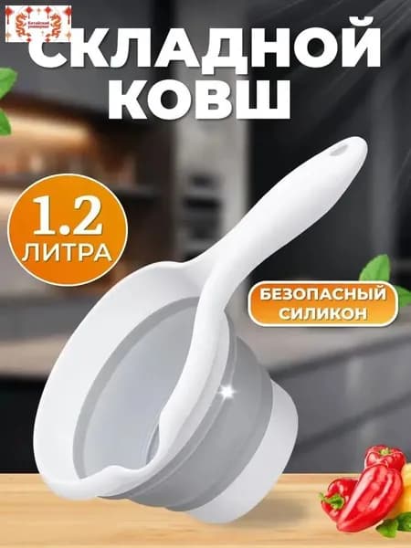 Ковш хозяйственный