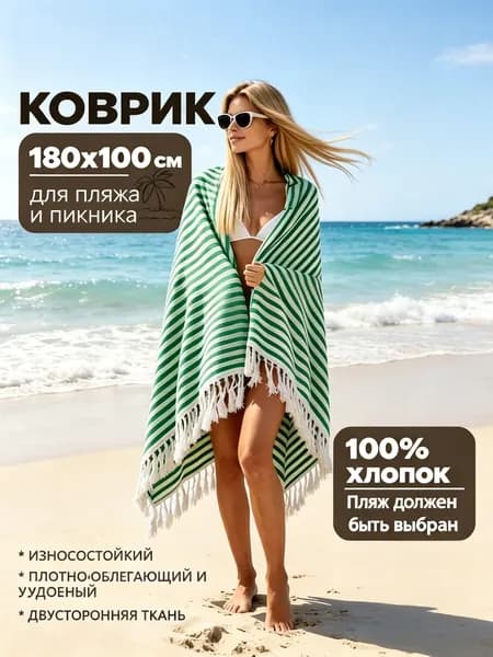 Плед , Текстиль, 180 см х 100 см