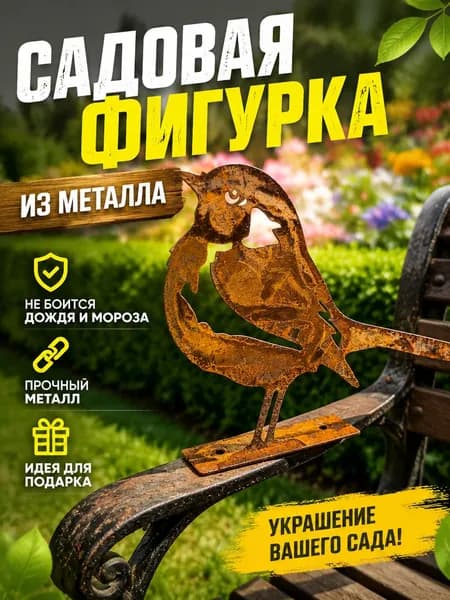 Фигурка садовая