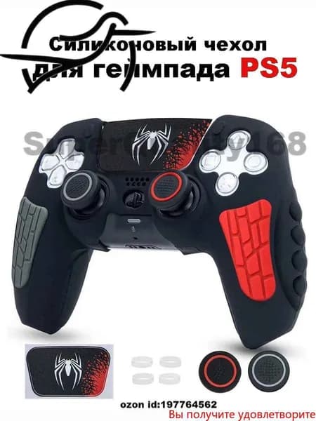 Cиликоновый чехол для геймпада PS5,Черный