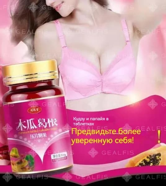 GEALFIS Таблетки Папайя и Пуэрария для роста женской груди
