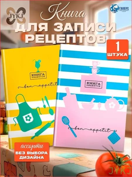 Книга рецептов, 1 шт., листов: 80