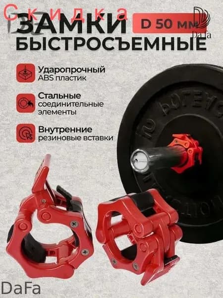 Замок для грифа