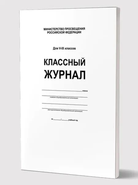 Классный журнал 5-9 классы. Планета