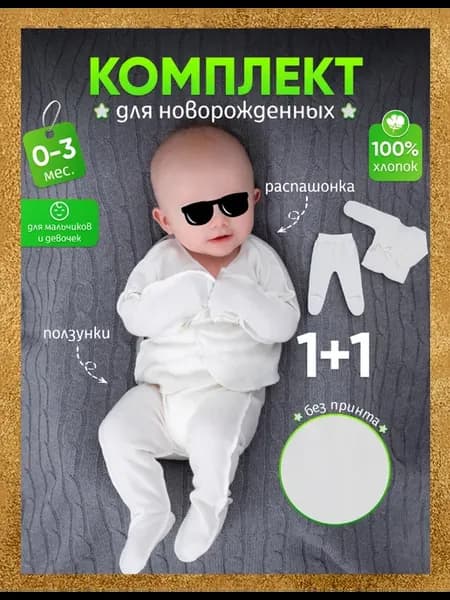 Комплект нательный для новорожденных малышей