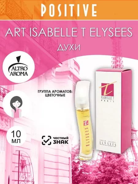 Altro Aroma Духи женские ART ISABELLE T ELYSEES, цветочный аромат 10 мл
