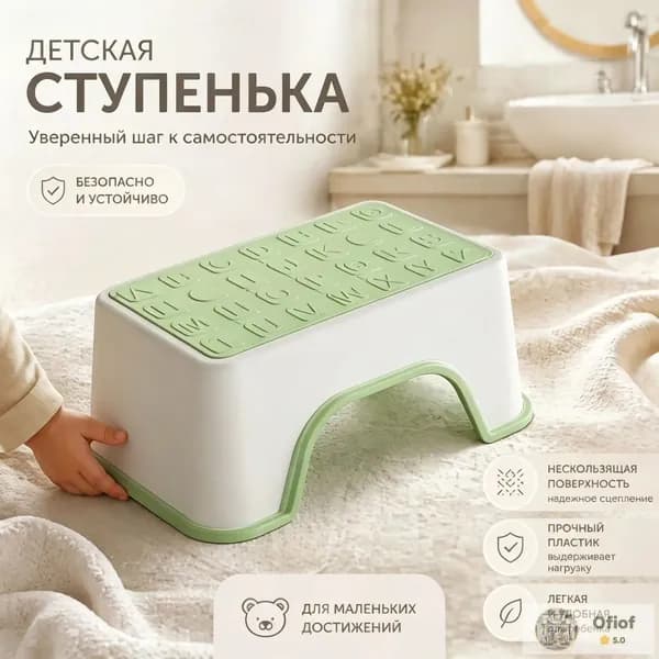 Подставка под ноги Детская, 36х15х31 см