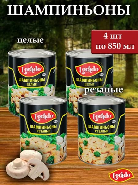 Шампиньоны LORADO 850мл целые и резаные - 4 банки