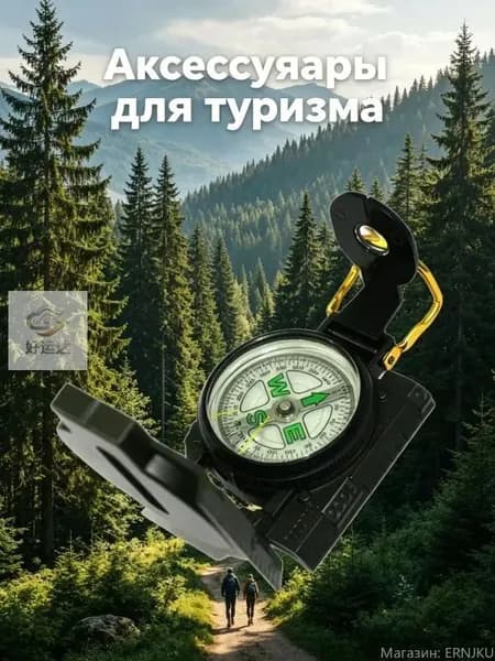 Профессиональный армейский компас, миниатюрный для походов, фосфоресцирующая подсветка, прецизионный, 1 шт