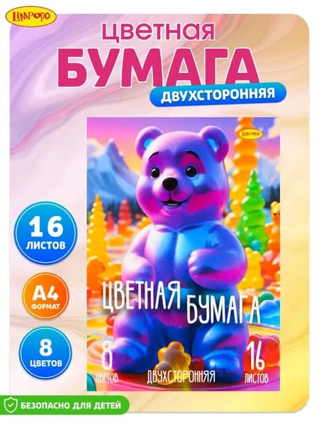 Цветная бумага А4 для школы скрапбукинга оригами 8 цв 16 л