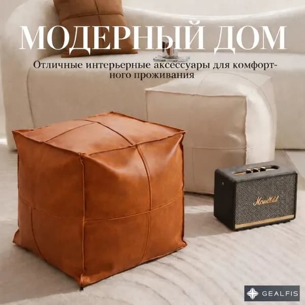 Пуф, Винилискожа, 40х40х40 см