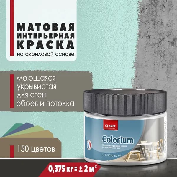 Интерьерная матовая краска 0,375 кг Colorium Clavel для стен, потолка, обоев, быстросохнущая, моющаяся, акриловая, нежно-мятный 2B16