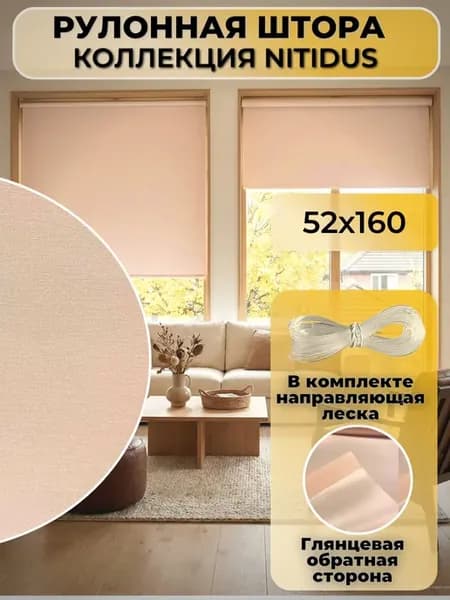 Рулонные шторы 52 на 160 жалюзи на окна 50 54 направляющими