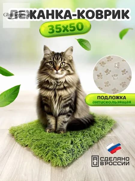 Лежанка коврик для кошек и собак