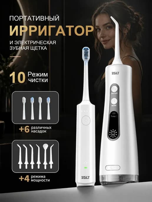Ирригатор для зубов портативный,электрическая зубная щетка