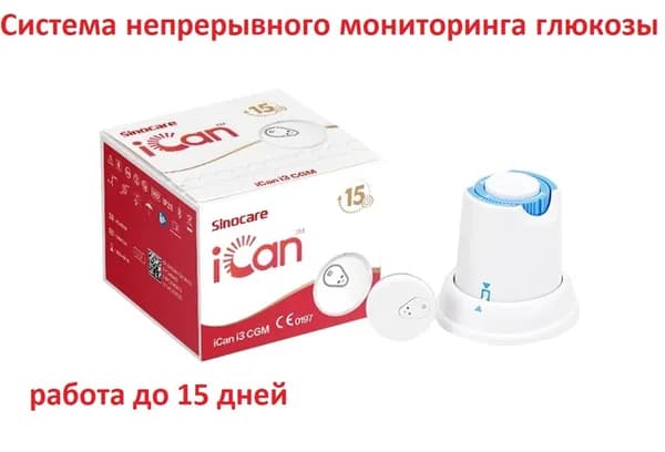 Датчик непрерывного мониторинга глюкозы Sinocare iCan i3,1 шт