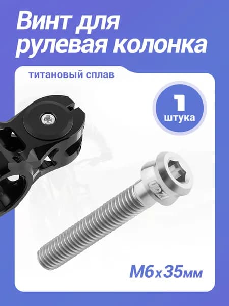 MUQZI 1 шт Титановые винты для велосипеда m6x35 мм