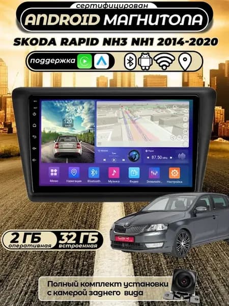Магнитола Skoda Rapid NH3 NH1 2014-2020 2 32