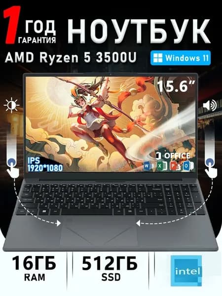YSJMNPC YJ-R5 Ноутбук 15.6", AMD Ryzen 5 3500U, RAM 16 ГБ, SSD 512 ГБ, AMD Radeon RX Vega 8, (AMD Ryzen™ 5 3500U), серый, Русская раскладка