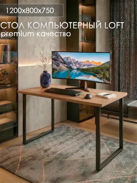 Стол компьютерный письменный в стиле Лофт 120х80