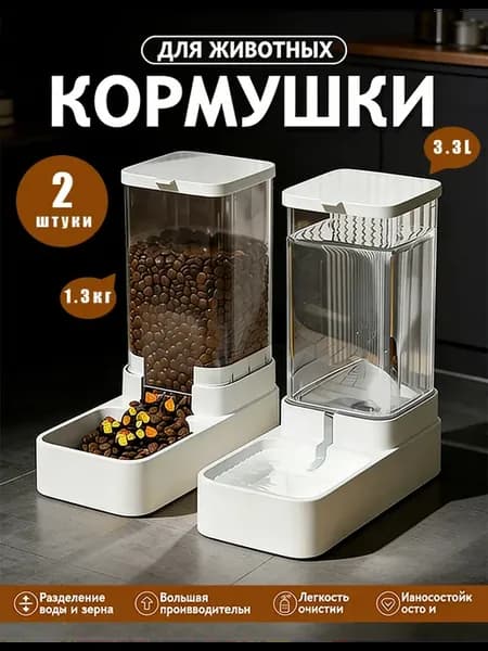 Беспроводной поильник и кормушка для кошек и собак