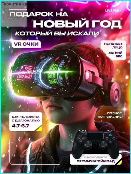 VR Очки виртуальной реальности