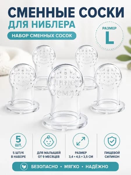Силиконовый ниблер для малыша, детский контейнер для фруктов и прикорма, прорезыватель для зубов