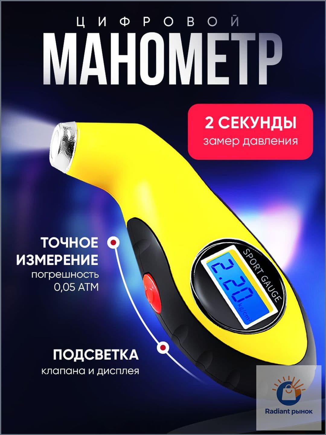 Манометр автомобильный, 1 шт.
