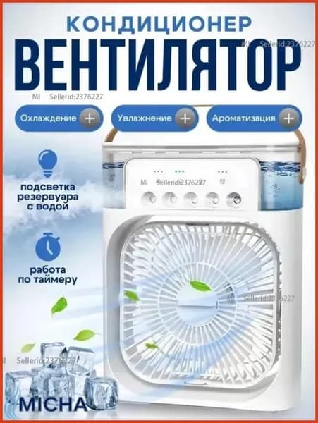 Настольный вентилятор увлажнитель охладитель воздуха. Мини-кондиционер на ваш стол
