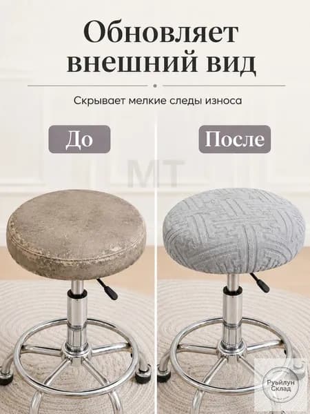 Чехол на мебель