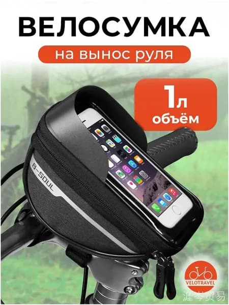 Сумка велосипедная