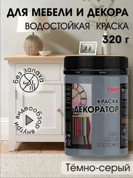 Краска Быстросохнущая, до 40°, Акриловая, Матовое покрытие, 0.32 кг, серый