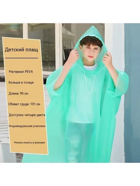 Дождевик