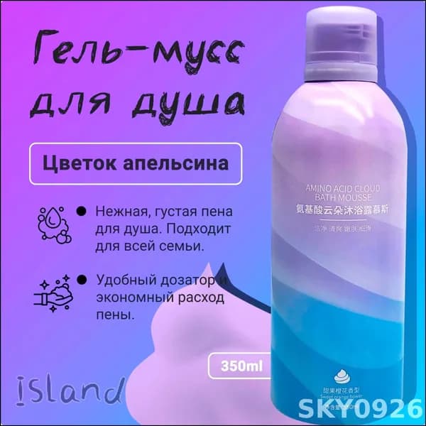 Средство для душа, гель, 350 мл